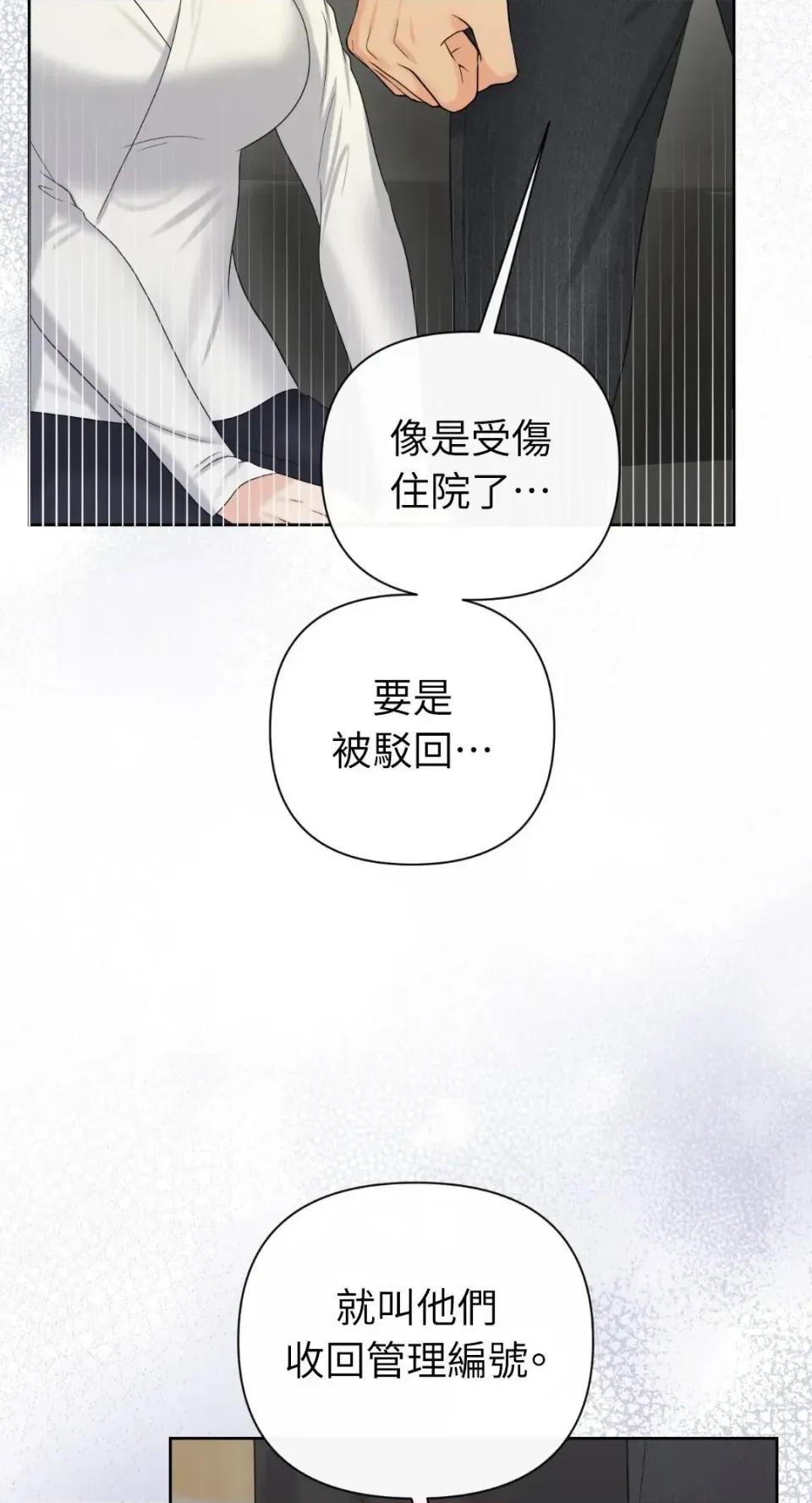 想要選哪一個Alpha? 想要選哪一個Alpha?-第112話 第9页