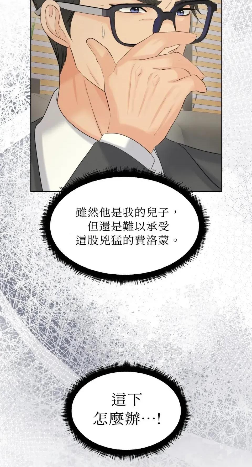 想要選哪一個Alpha? 想要選哪一個Alpha?-第112話 第21页