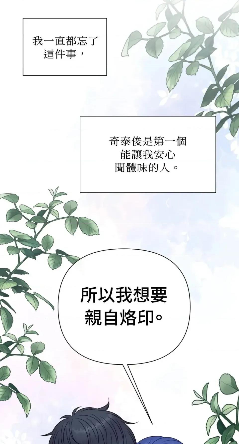 想要選哪一個Alpha? 想要選哪一個Alpha?-第112話 第57页