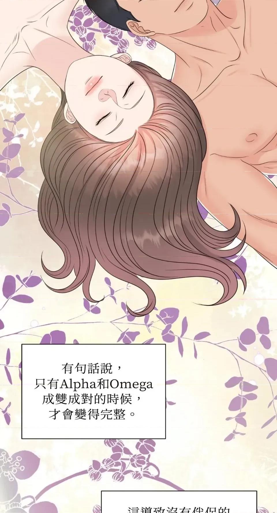 想要選哪一個Alpha? 想要選哪一個Alpha?-第112話 第61页
