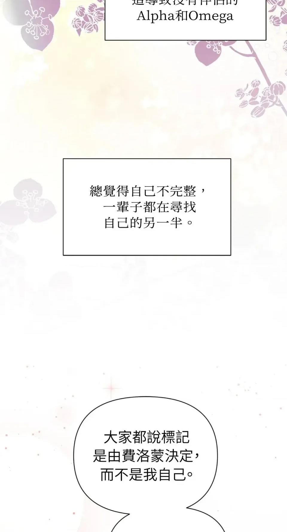 想要選哪一個Alpha? 想要選哪一個Alpha?-第112話 第62页