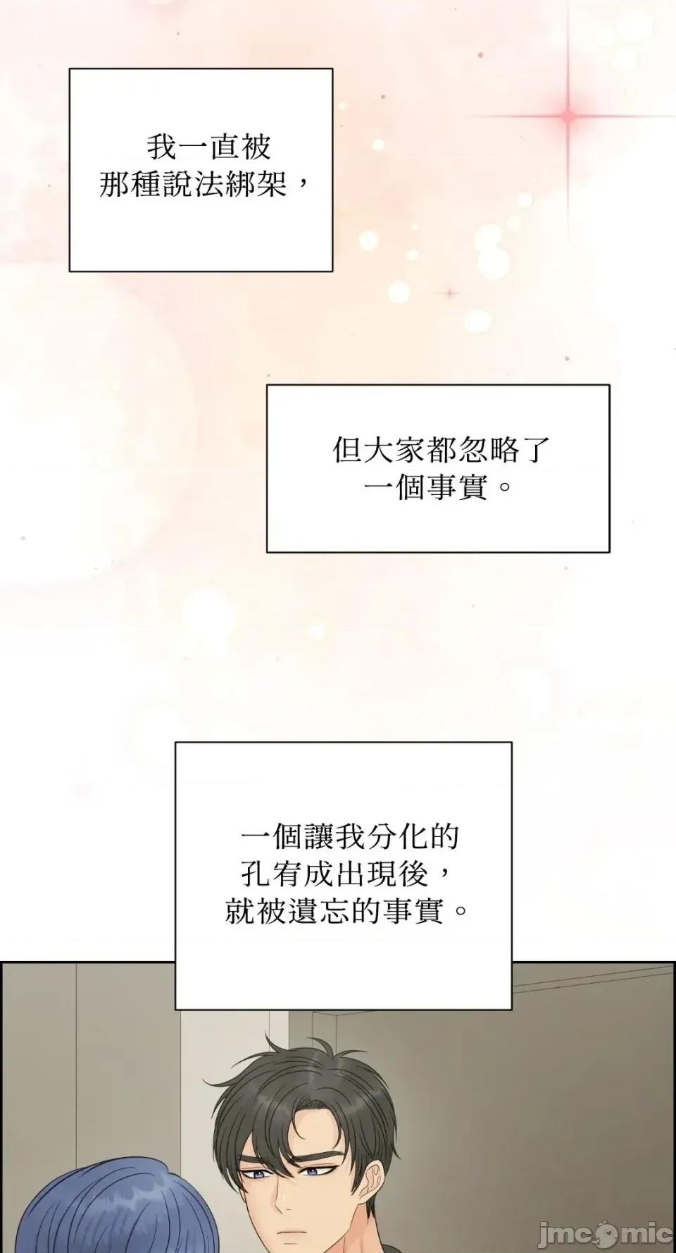 想要選哪一個Alpha? 想要選哪一個Alpha?-第112話 第65页