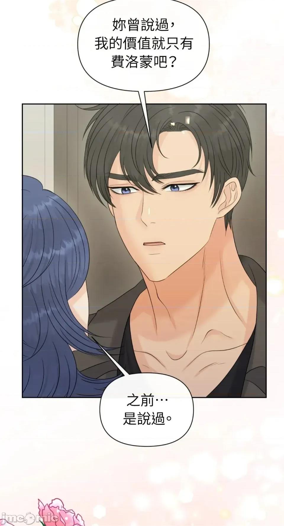 想要選哪一個Alpha? 想要選哪一個Alpha?-第112話 第70页