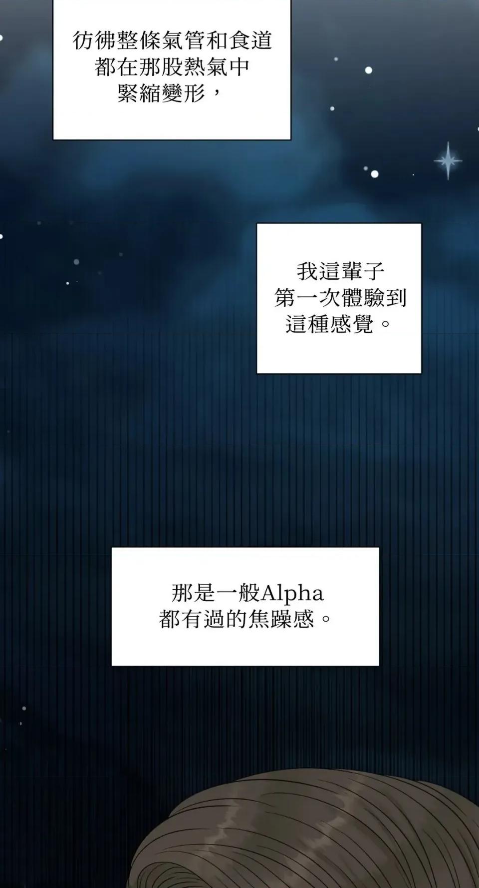 想要選哪一個Alpha? 想要選哪一個Alpha?-第113話 第31页