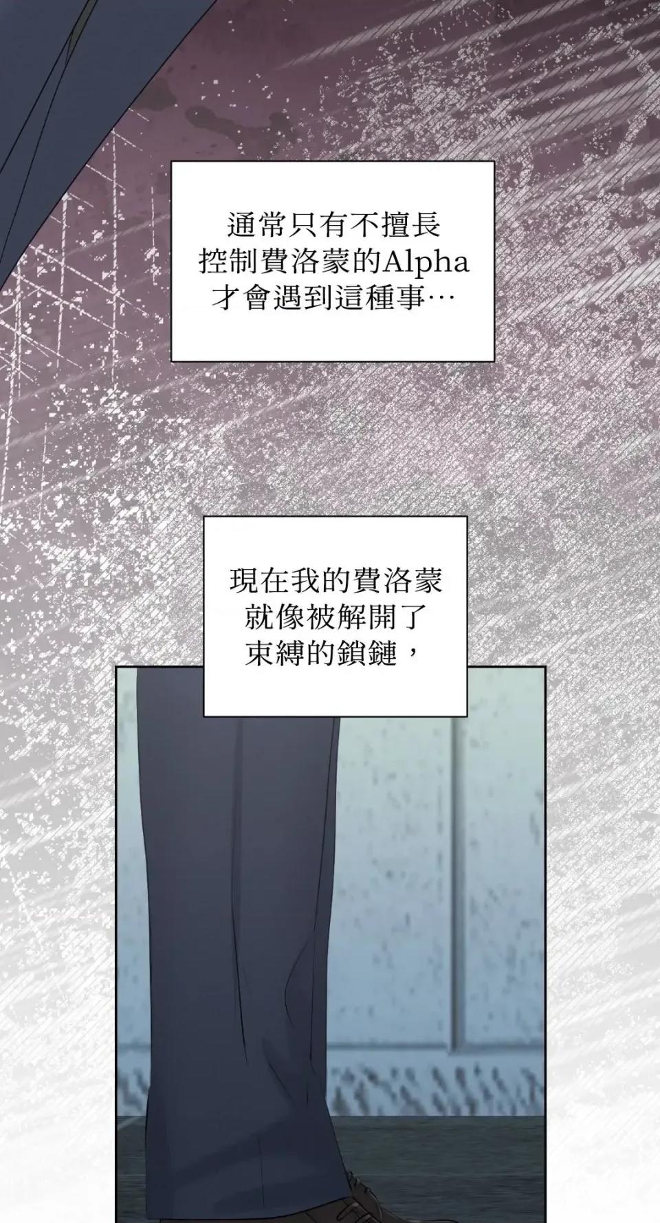 想要選哪一個Alpha? 想要選哪一個Alpha?-第113話 第33页