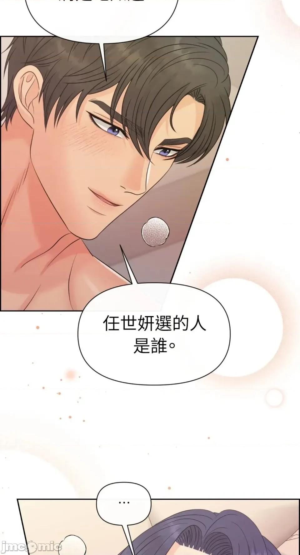 想要選哪一個Alpha? 想要選哪一個Alpha?-第113話 第60页