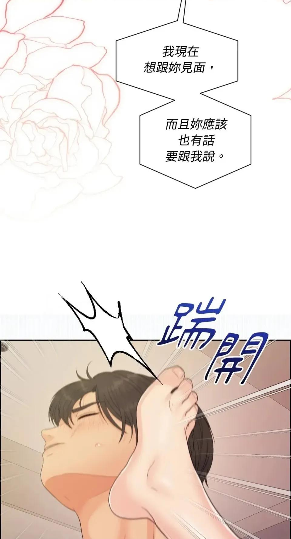 想要選哪一個Alpha? 想要選哪一個Alpha?-第113話 第67页