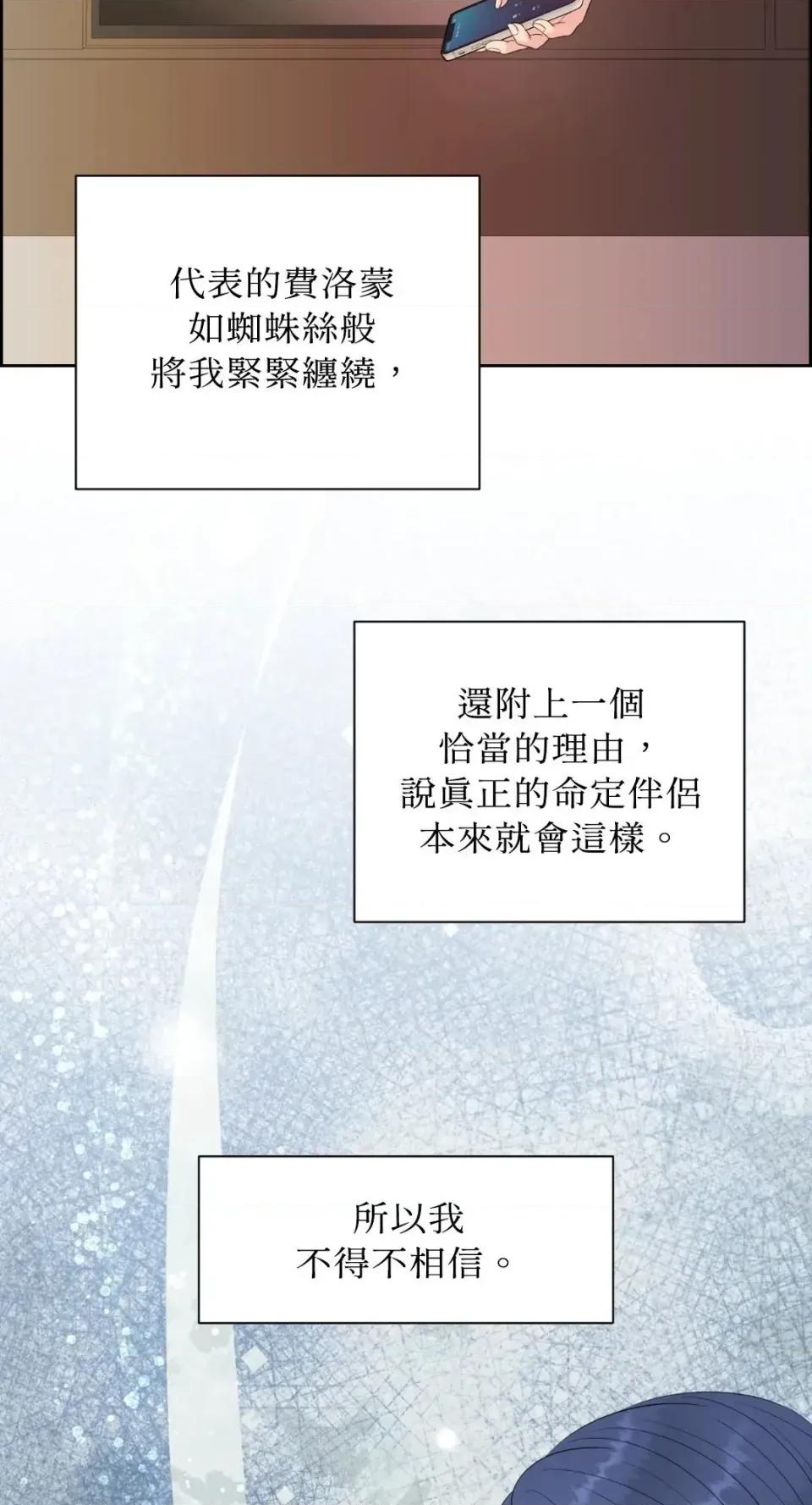想要選哪一個Alpha? 想要選哪一個Alpha?-第113話 第71页