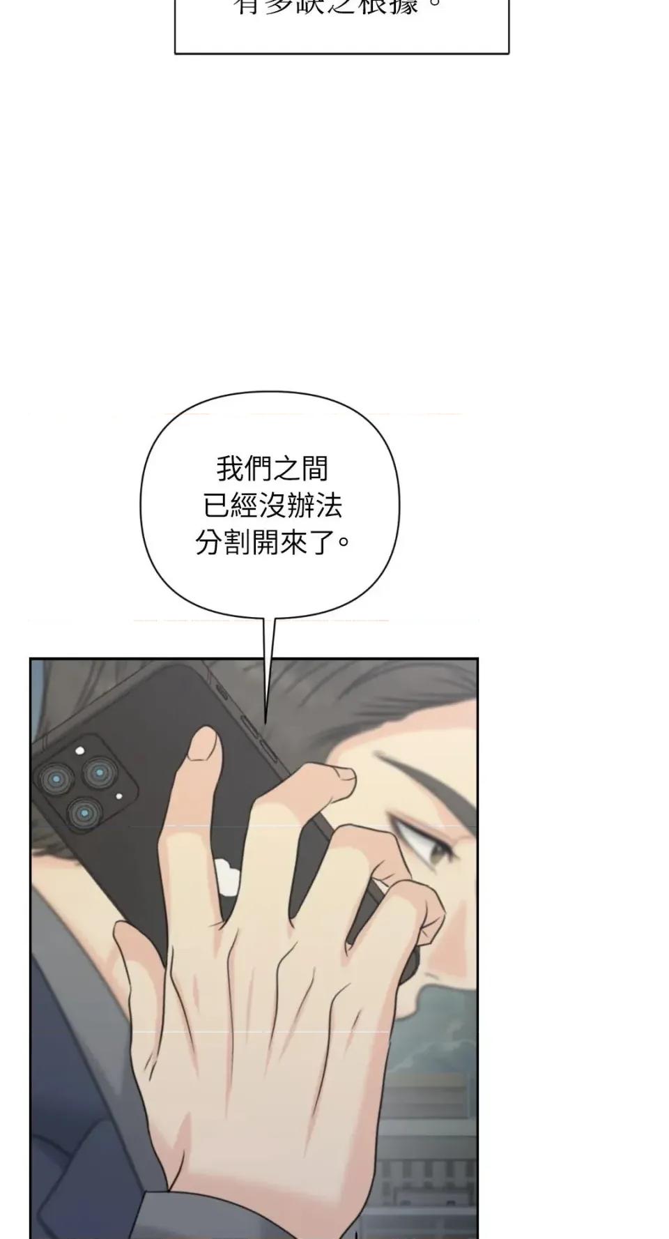 想要選哪一個Alpha? 想要選哪一個Alpha?-第113話 第73页