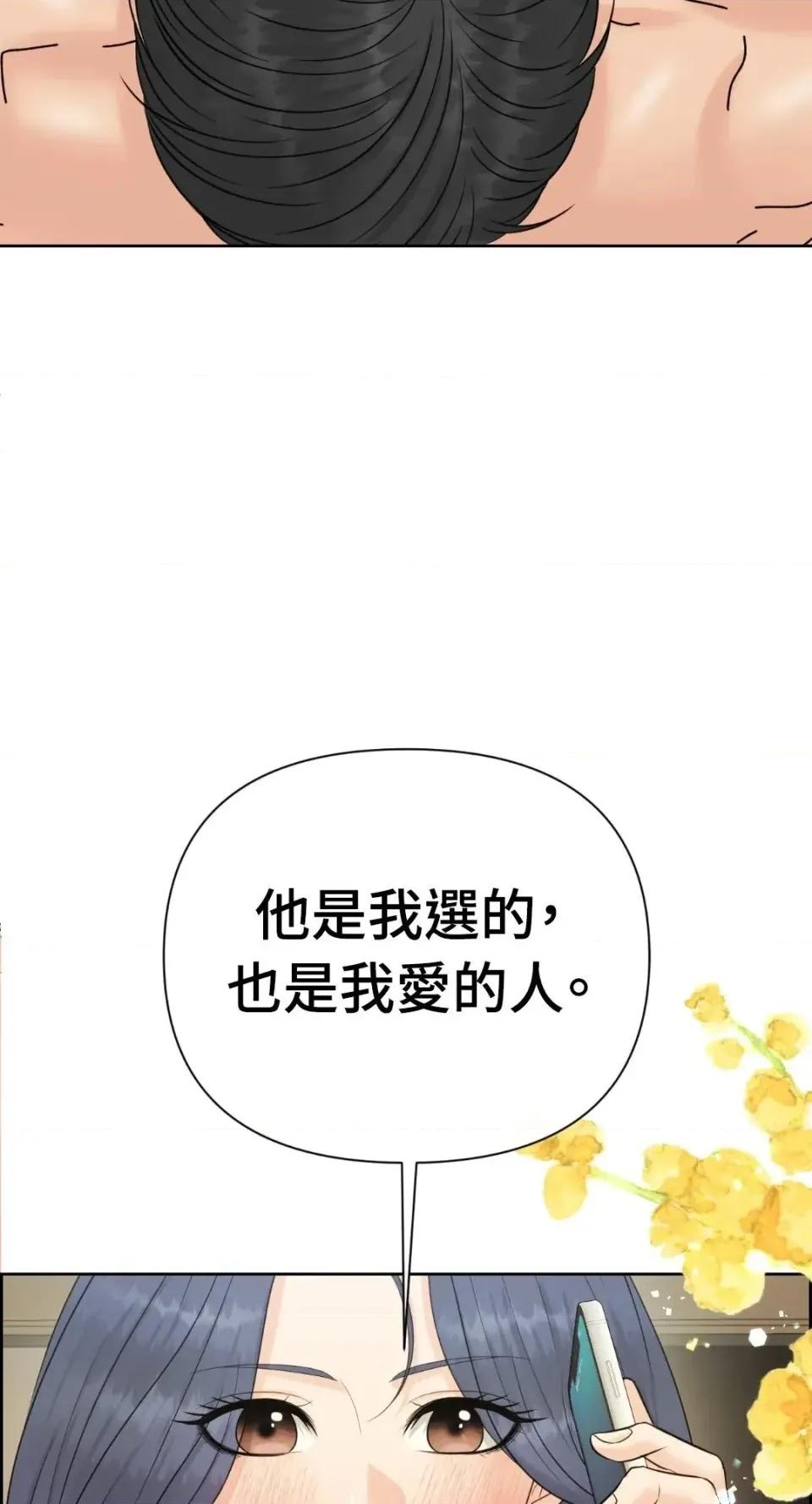 想要選哪一個Alpha? 想要選哪一個Alpha?-第113話 第83页