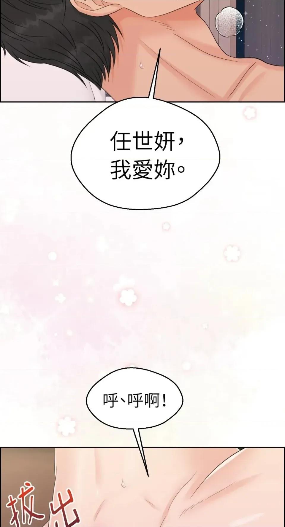 想要選哪一個Alpha? 想要選哪一個Alpha?-第114話 第13页