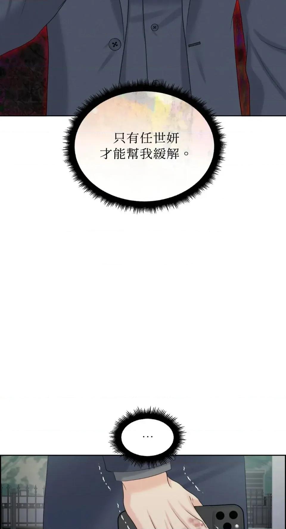 想要選哪一個Alpha? 想要選哪一個Alpha?-第114話 第28页