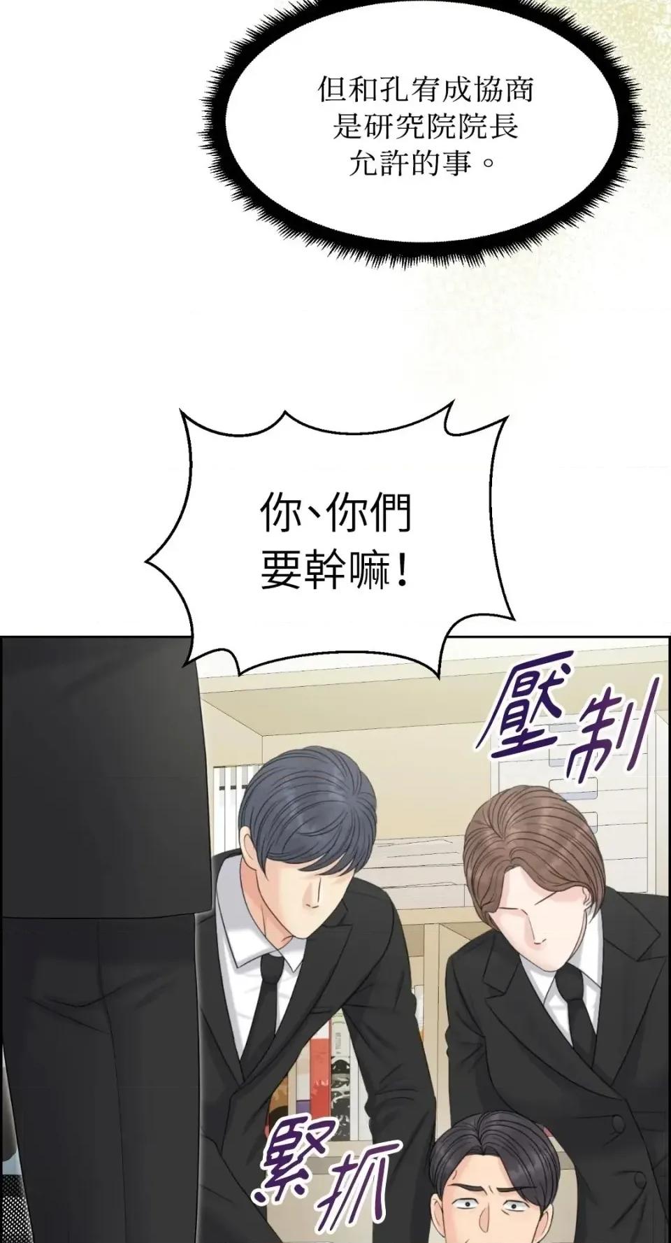 想要選哪一個Alpha? 想要選哪一個Alpha?-第114話 第41页