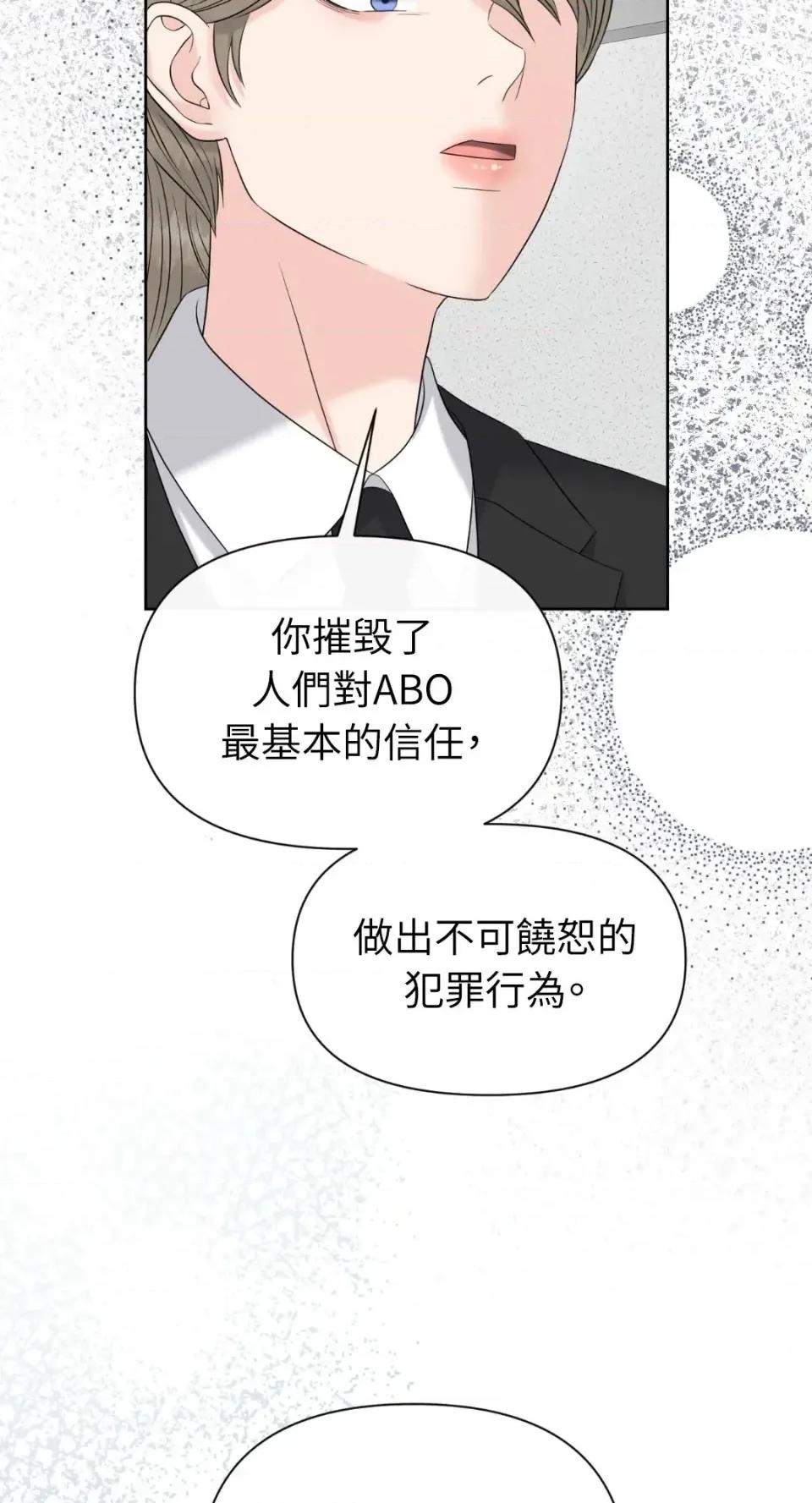 想要選哪一個Alpha? 想要選哪一個Alpha?-第114話 第52页