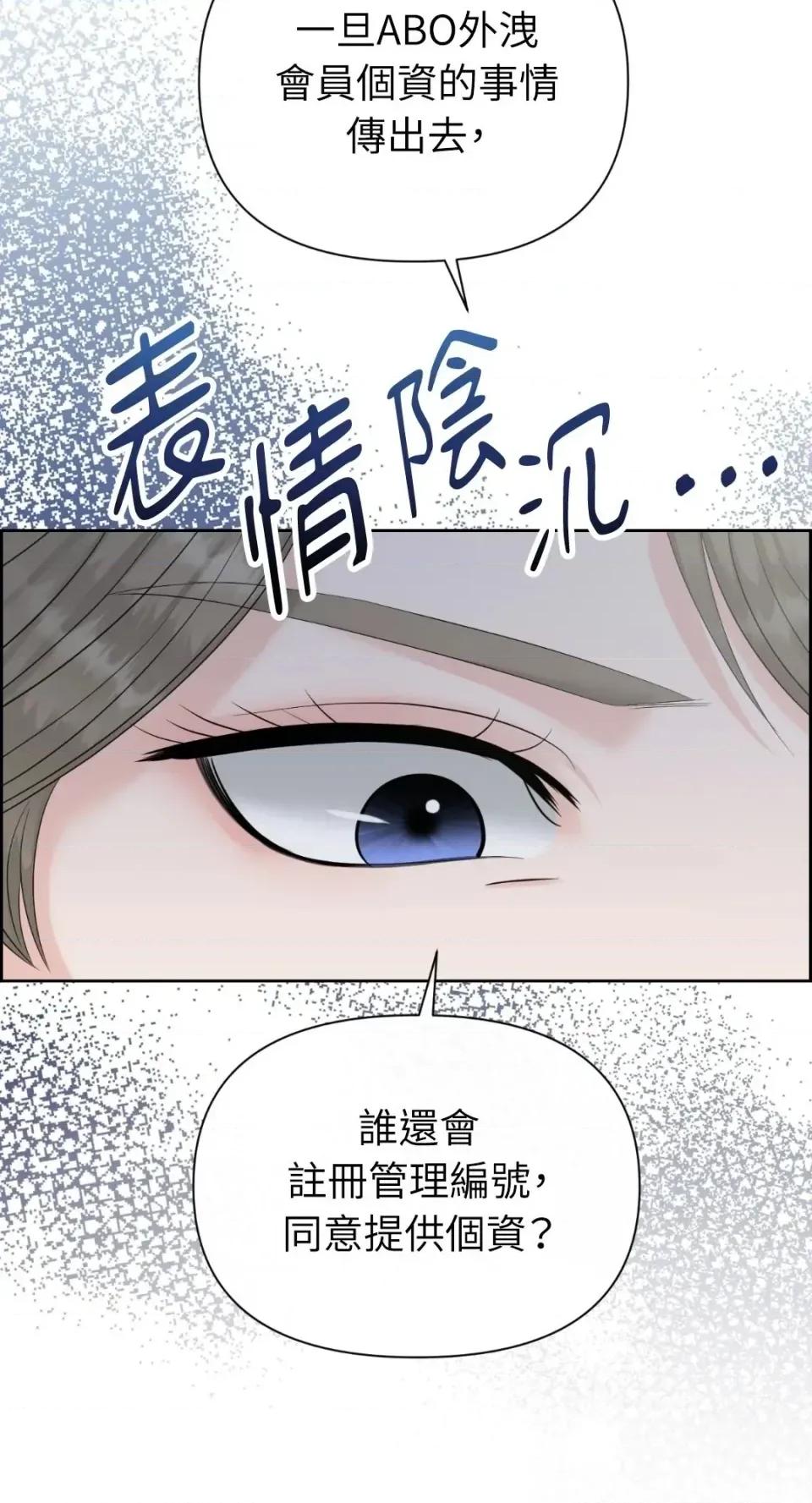 想要選哪一個Alpha? 想要選哪一個Alpha?-第114話 第53页