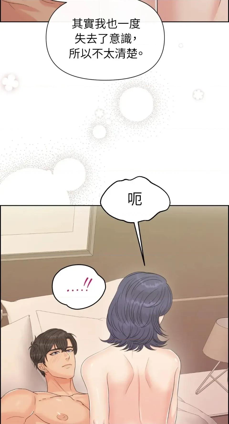 想要選哪一個Alpha? 想要選哪一個Alpha?-第114話 第73页