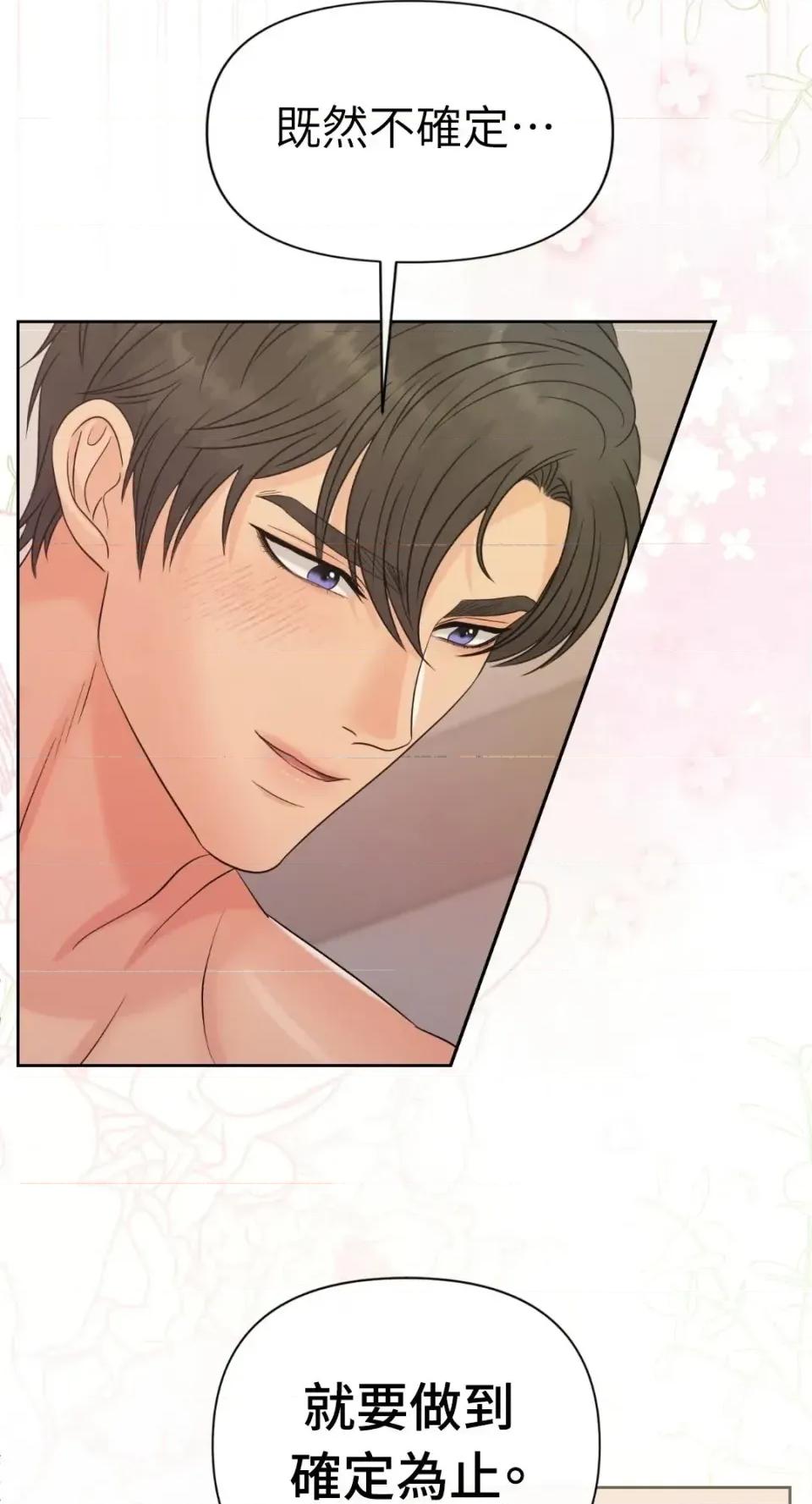 想要選哪一個Alpha? 想要選哪一個Alpha?-第114話 第83页