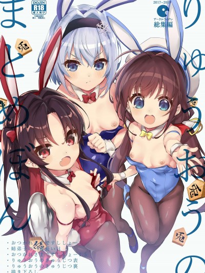 りゅうおうのまとめぼん