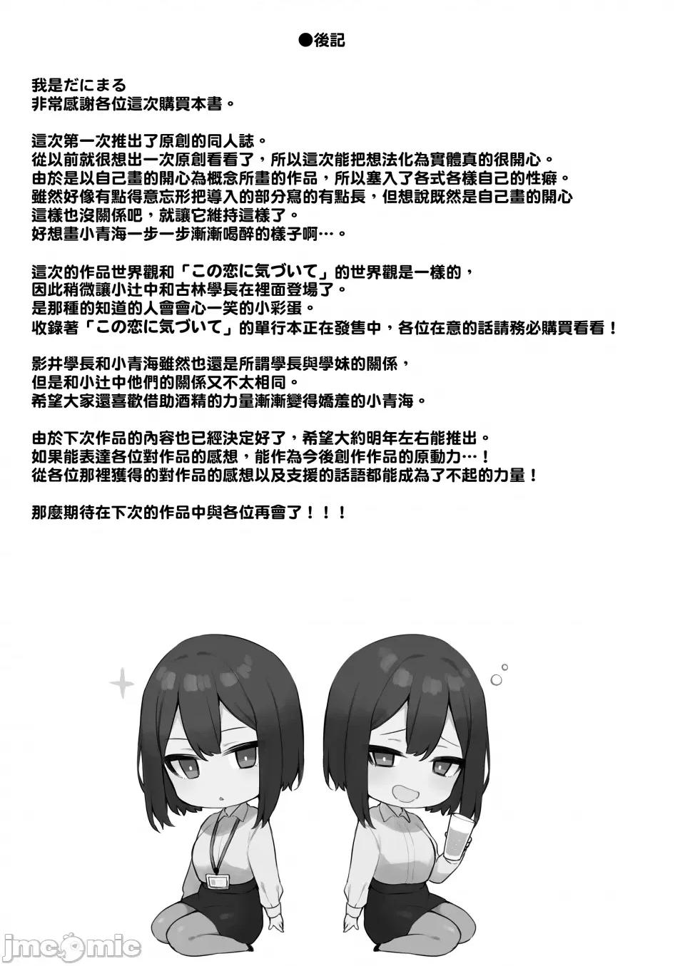 直到喝醉的后辈变得诚实之后 直到喝醉的后辈变得诚实之后 [だにまるstudio (だにまる)] 醉った后辈が素直になるまで [中文] [无修正] 第68页