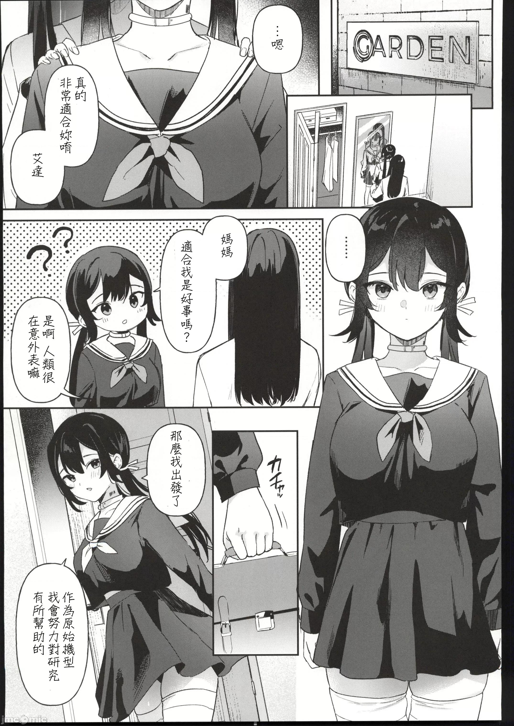 ドール [禁漫汉化组](C103)[ウシノミヤ(うしのみや)]ドール 无知な人造乙女たち エイダ编1(オリジナル) 第4页