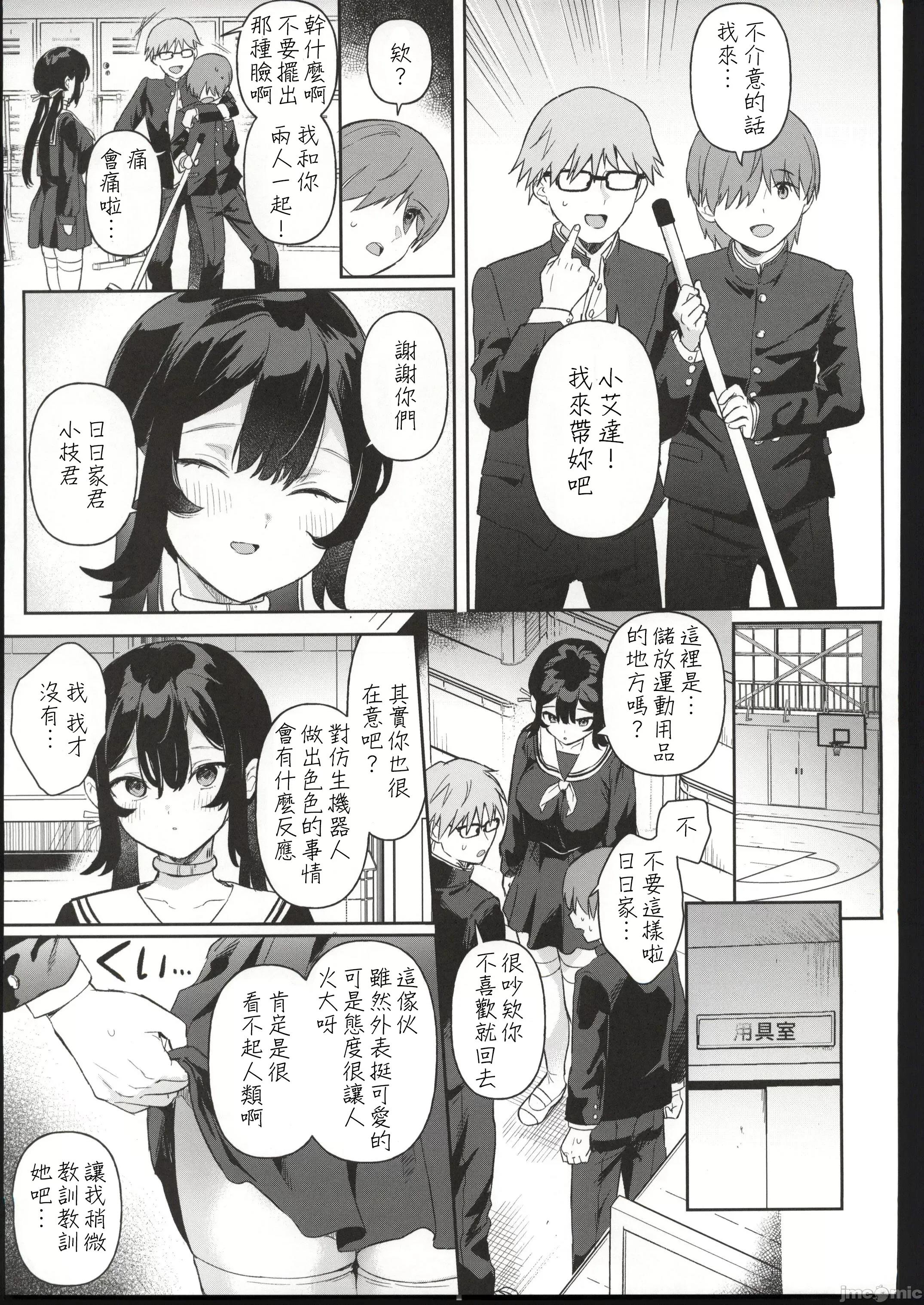 ドール [禁漫汉化组](C103)[ウシノミヤ(うしのみや)]ドール 无知な人造乙女たち エイダ编1(オリジナル) 第10页