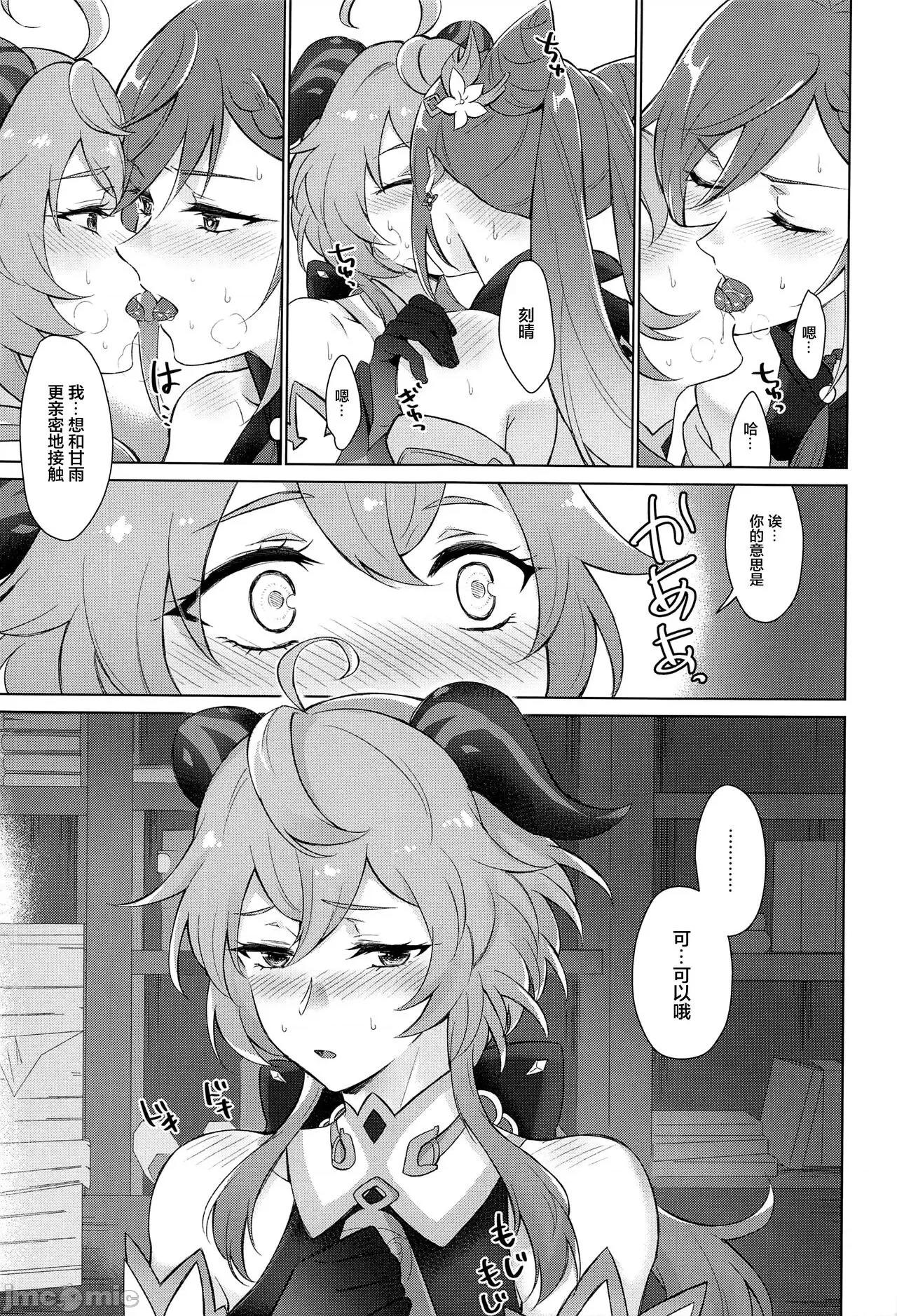 甘雨とがしたい! [黎欧x苍蓝星汉化组]  [ワールドオブピュア(ネゴム)] 甘雨とえっちがしたい! (原神) [中国翻译] [DL版] 第10页