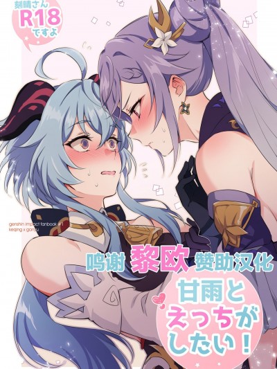 甘雨とがしたい!