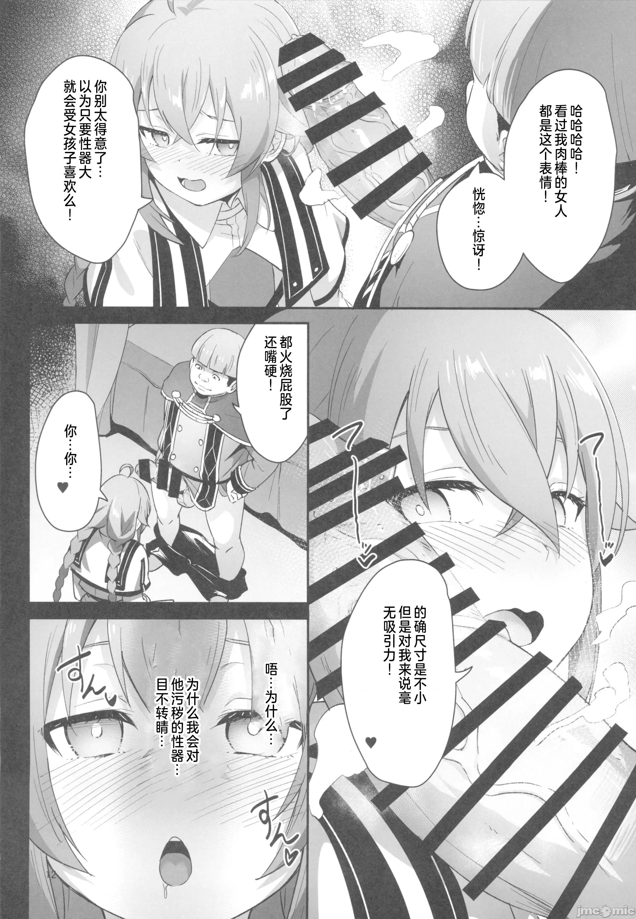 BAD (C105)[chested(とくぴょん)]BAD END HEAVEN 5(无职转生 ～异世界行ったら本气だす～) 第10页
