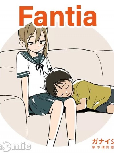 ガナイショウfantia姊弟合集