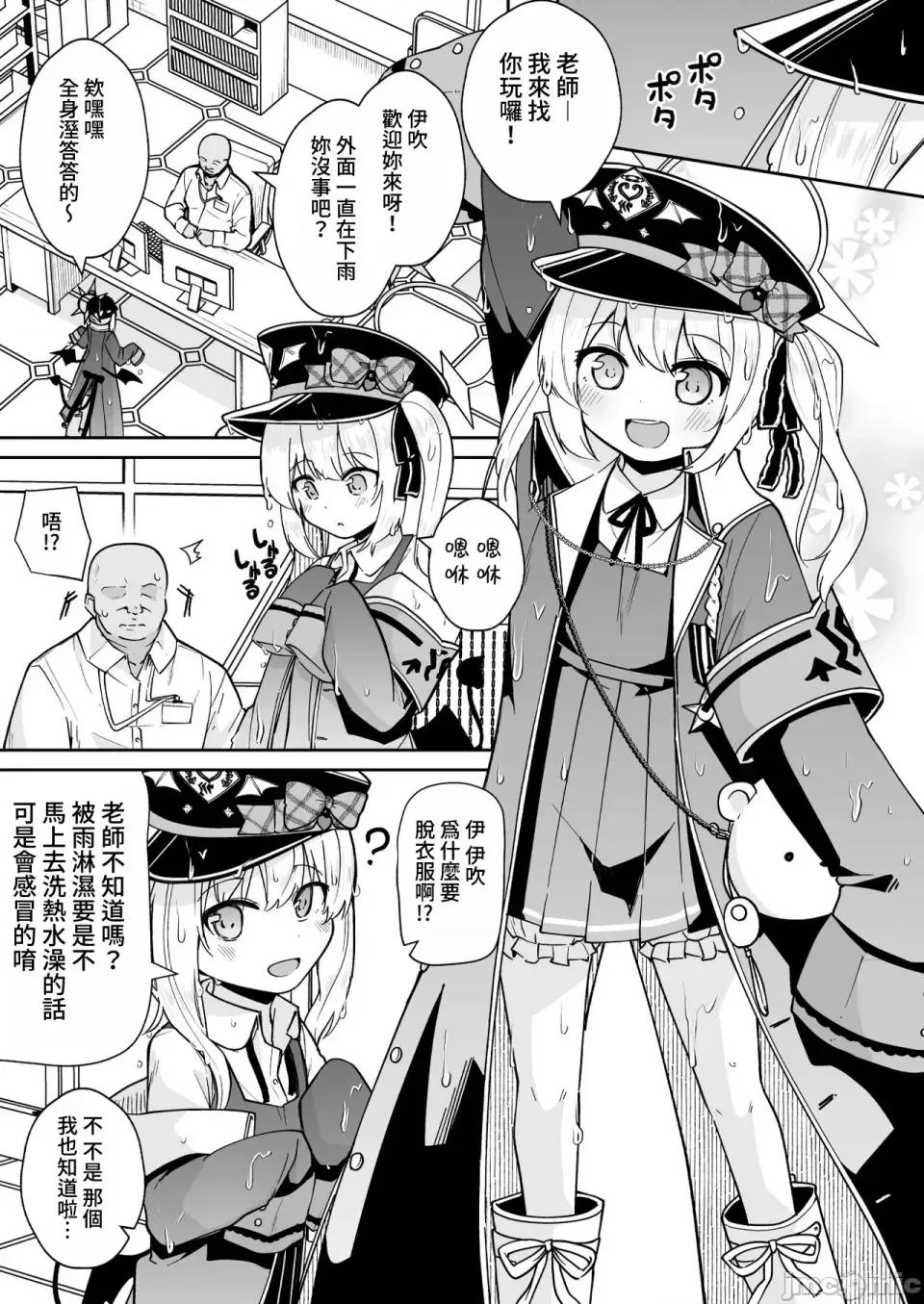せんせぇ [禁漫汉化组](C104)[きつね屋(リーフィ)]せんせぇ イブキとわんわんごっこしよ？(ブルーアーカイブ)[DL版][中国翻译][禁漫去码] 第2页