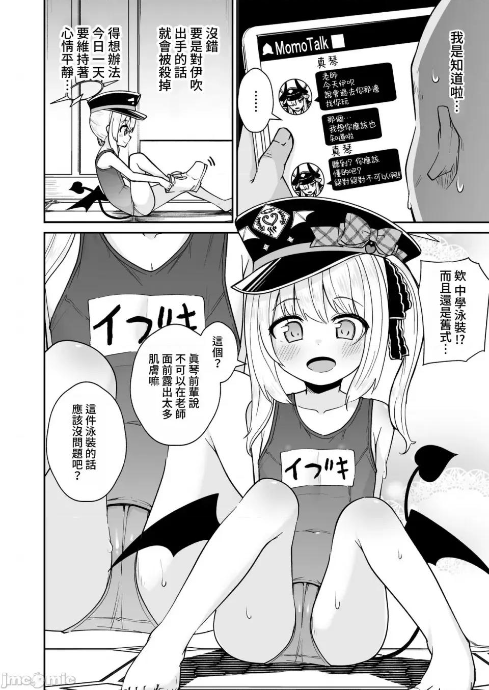 せんせぇ [禁漫汉化组](C104)[きつね屋(リーフィ)]せんせぇ イブキとわんわんごっこしよ？(ブルーアーカイブ)[DL版][中国翻译][禁漫去码] 第3页