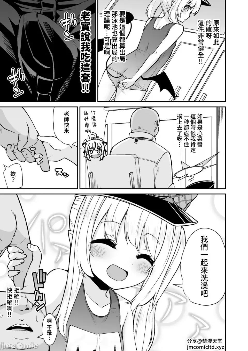 せんせぇ [禁漫汉化组](C104)[きつね屋(リーフィ)]せんせぇ イブキとわんわんごっこしよ？(ブルーアーカイブ)[DL版][中国翻译][禁漫去码] 第4页
