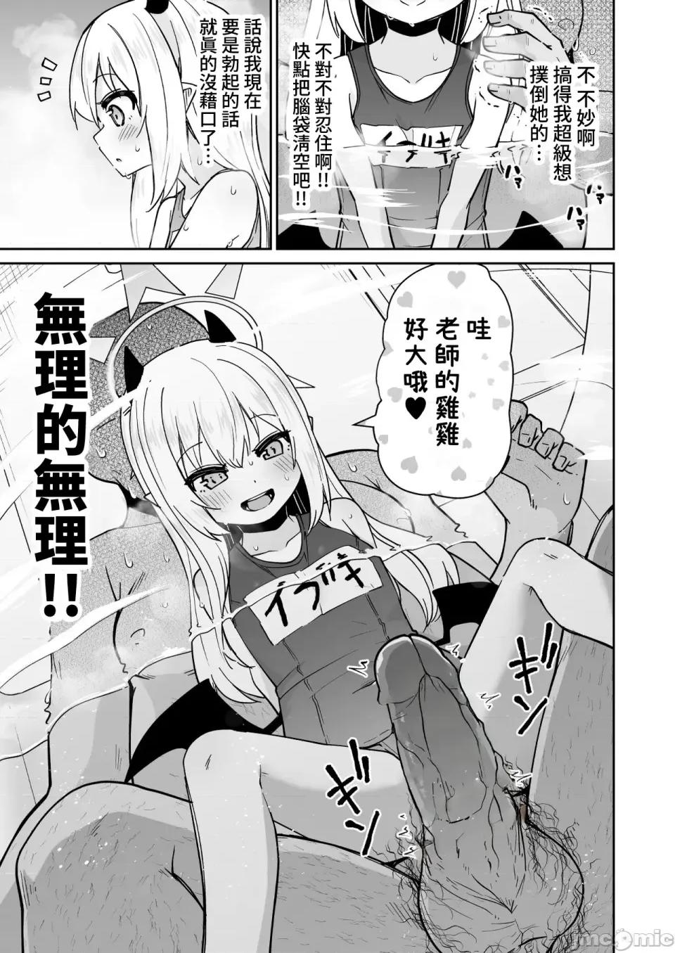 せんせぇ [禁漫汉化组](C104)[きつね屋(リーフィ)]せんせぇ イブキとわんわんごっこしよ？(ブルーアーカイブ)[DL版][中国翻译][禁漫去码] 第6页
