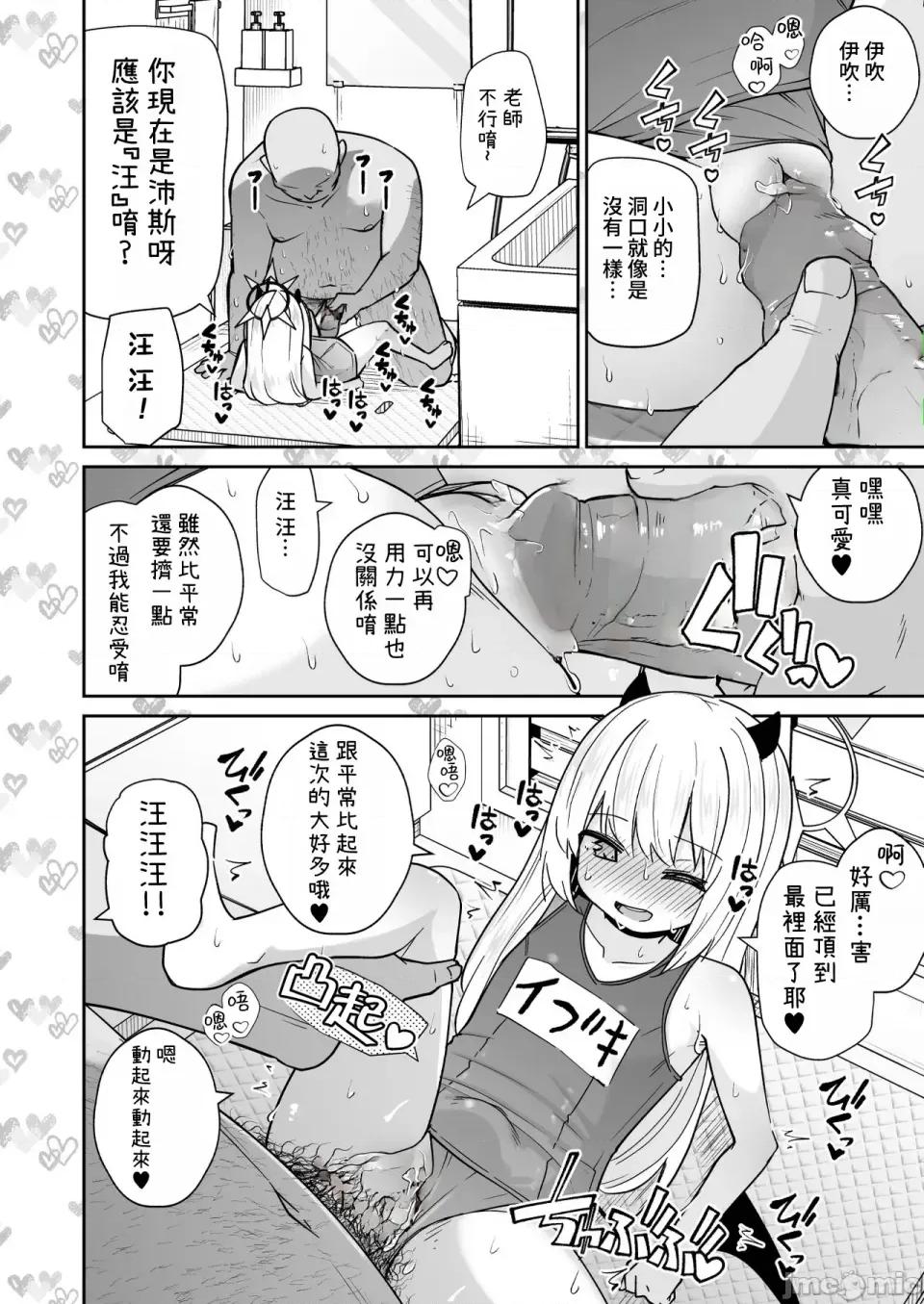 せんせぇ [禁漫汉化组](C104)[きつね屋(リーフィ)]せんせぇ イブキとわんわんごっこしよ？(ブルーアーカイブ)[DL版][中国翻译][禁漫去码] 第11页