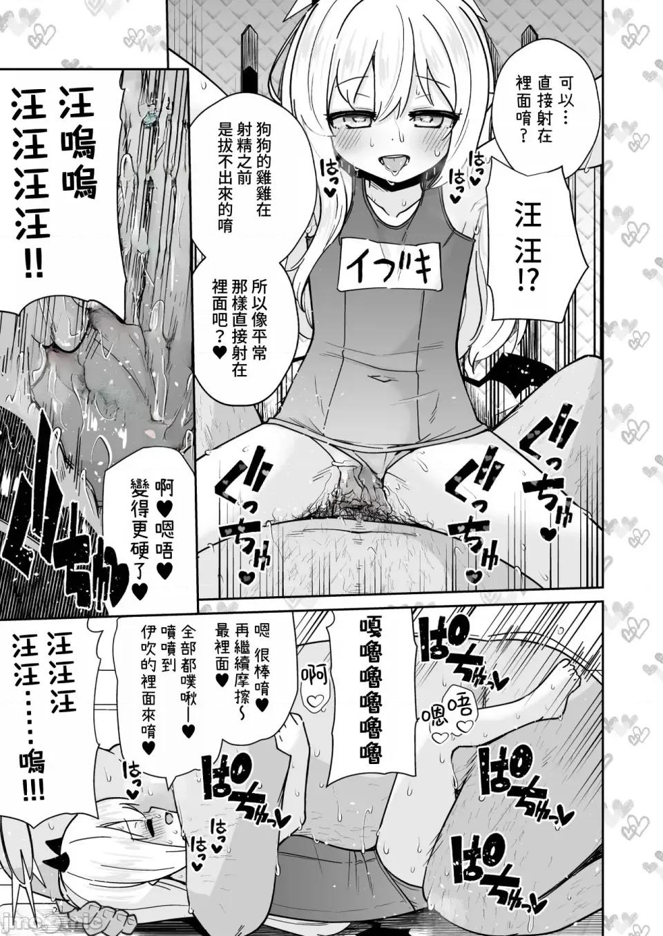 せんせぇ [禁漫汉化组](C104)[きつね屋(リーフィ)]せんせぇ イブキとわんわんごっこしよ？(ブルーアーカイブ)[DL版][中国翻译][禁漫去码] 第14页