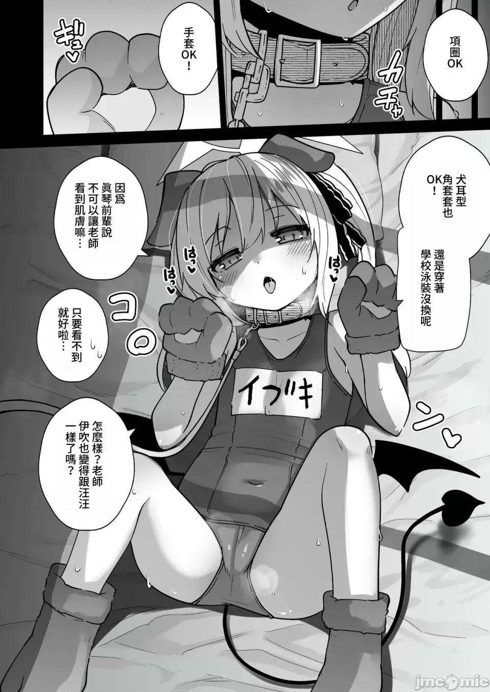 せんせぇ [禁漫汉化组](C104)[きつね屋(リーフィ)]せんせぇ イブキとわんわんごっこしよ？(ブルーアーカイブ)[DL版][中国翻译][禁漫去码] 第17页