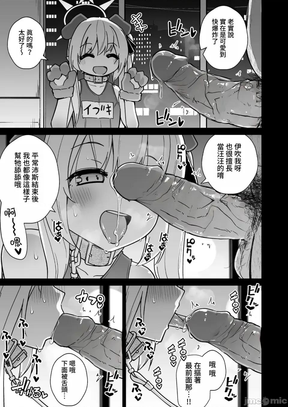 せんせぇ [禁漫汉化组](C104)[きつね屋(リーフィ)]せんせぇ イブキとわんわんごっこしよ？(ブルーアーカイブ)[DL版][中国翻译][禁漫去码] 第18页