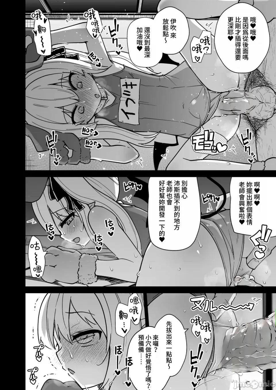 せんせぇ [禁漫汉化组](C104)[きつね屋(リーフィ)]せんせぇ イブキとわんわんごっこしよ？(ブルーアーカイブ)[DL版][中国翻译][禁漫去码] 第23页