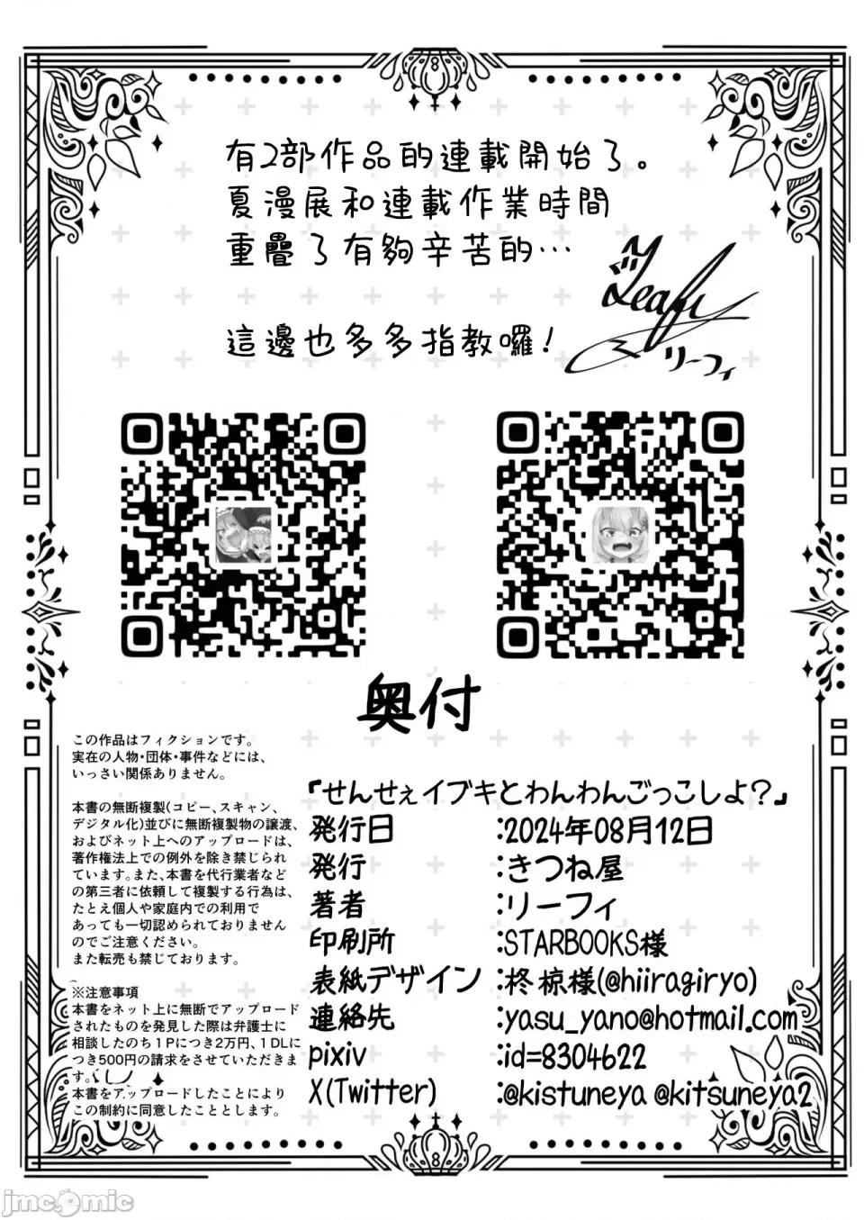 せんせぇ [禁漫汉化组](C104)[きつね屋(リーフィ)]せんせぇ イブキとわんわんごっこしよ？(ブルーアーカイブ)[DL版][中国翻译][禁漫去码] 第30页
