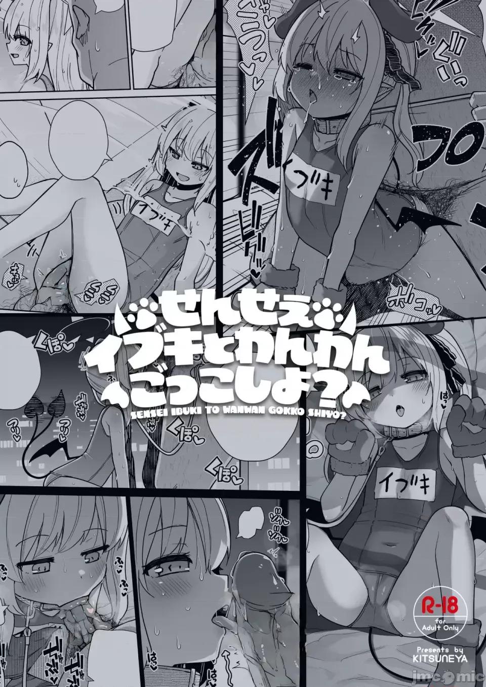 せんせぇ [禁漫汉化组](C104)[きつね屋(リーフィ)]せんせぇ イブキとわんわんごっこしよ？(ブルーアーカイブ)[DL版][中国翻译][禁漫去码] 第31页