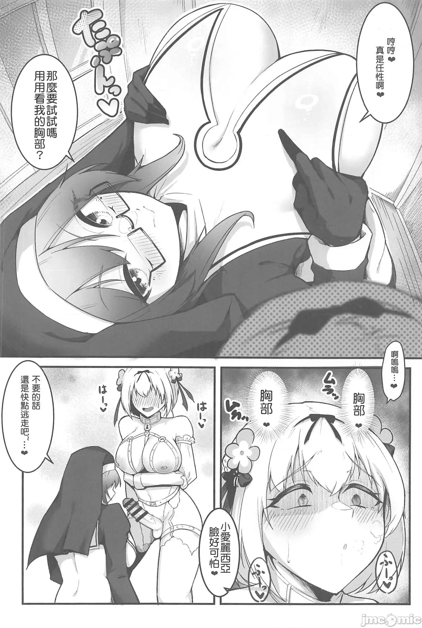 のふたなり (C102)[えんりゅう堂(えんりゅう)]シスターアリシアと淫魔(ディアーネ)のふたなり调教 第33页