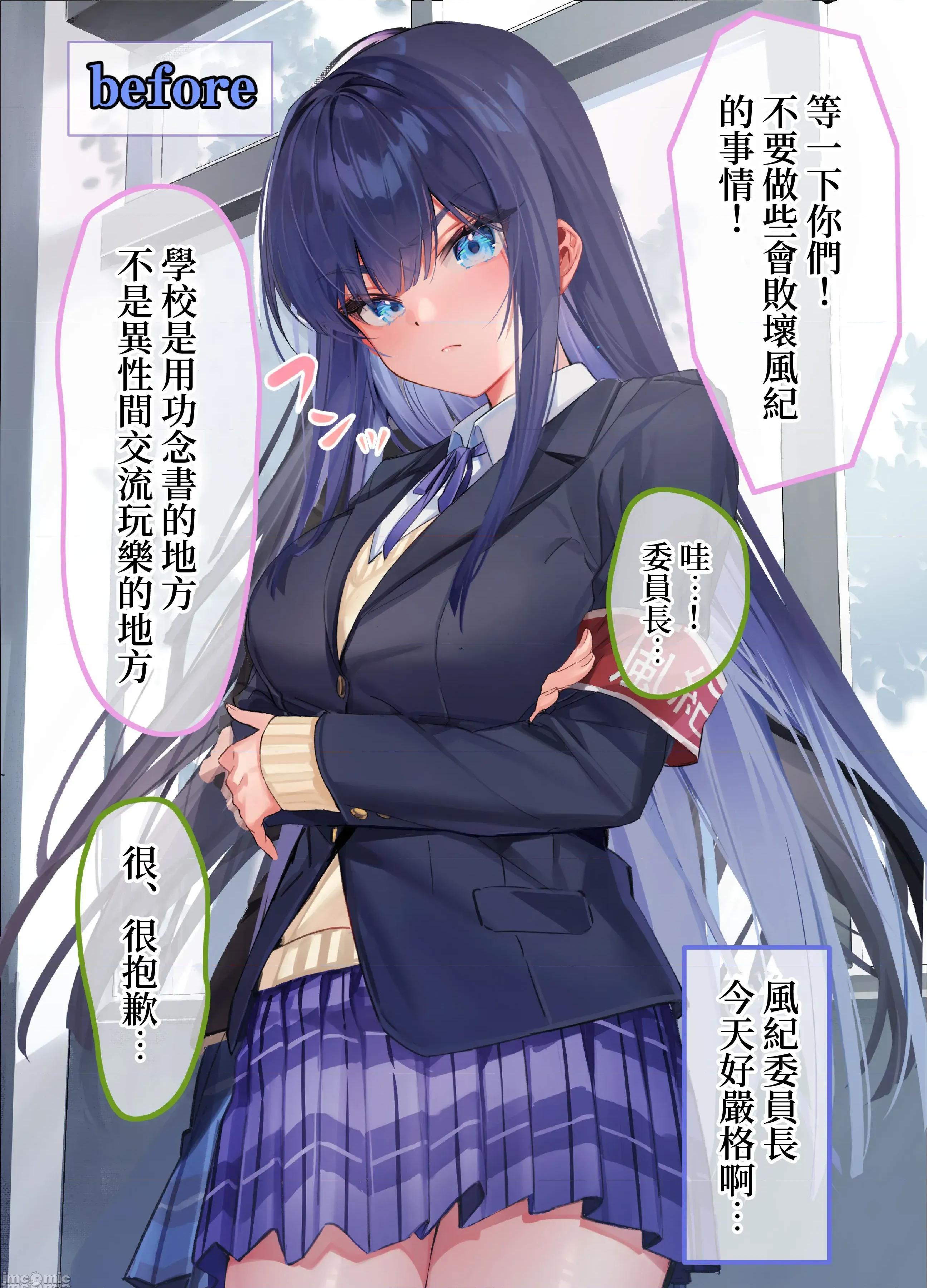僕『だけ』に甘い风纪委员长とのいちゃラブ肉壶日志 [ねやぐるい] 僕『だけ』に甘い风纪委员长とのいちゃラブ肉壶性活日志 第2页