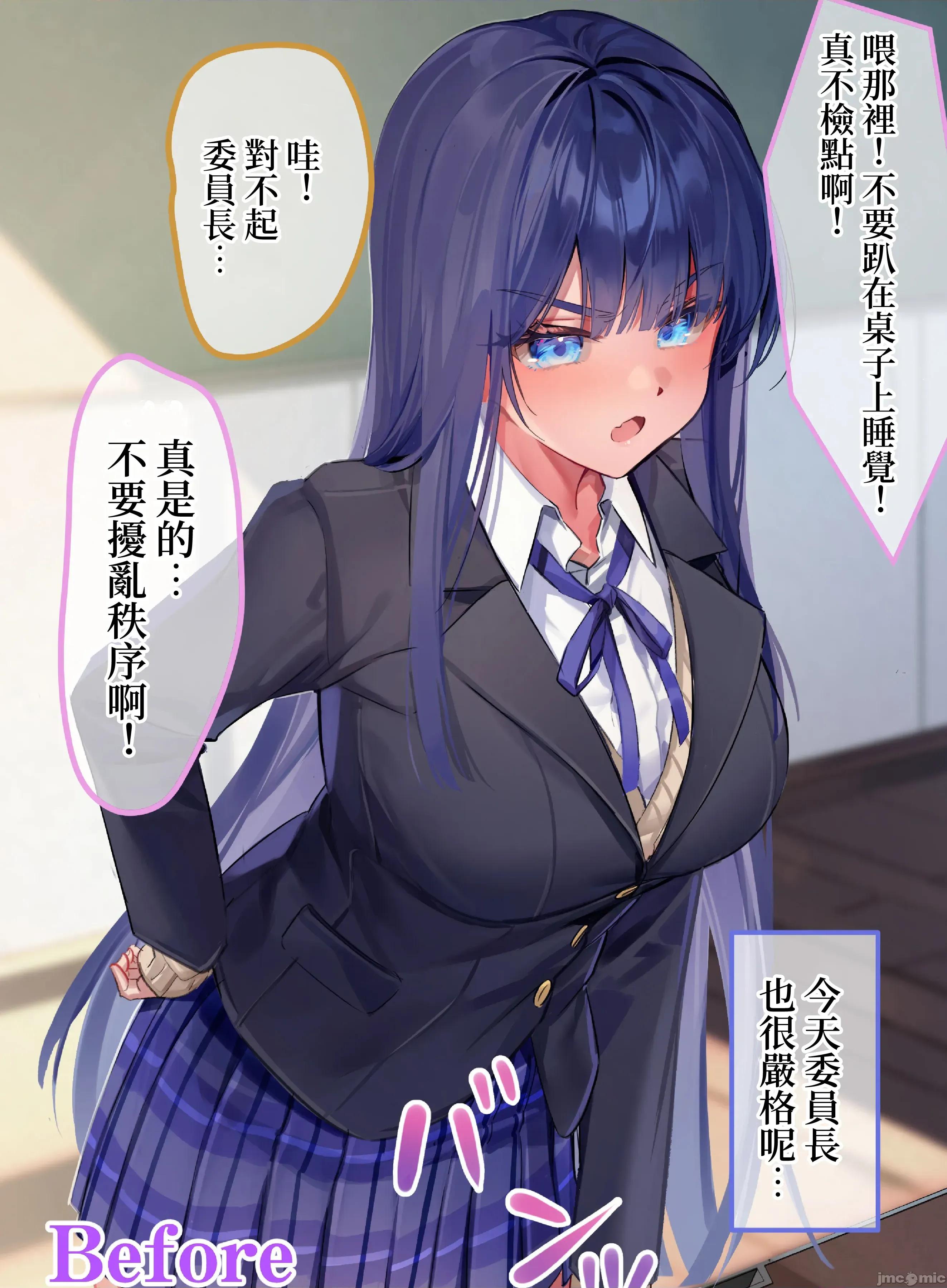 僕『だけ』に甘い风纪委员长とのいちゃラブ肉壶日志 [ねやぐるい] 僕『だけ』に甘い风纪委员长とのいちゃラブ肉壶性活日志 第10页
