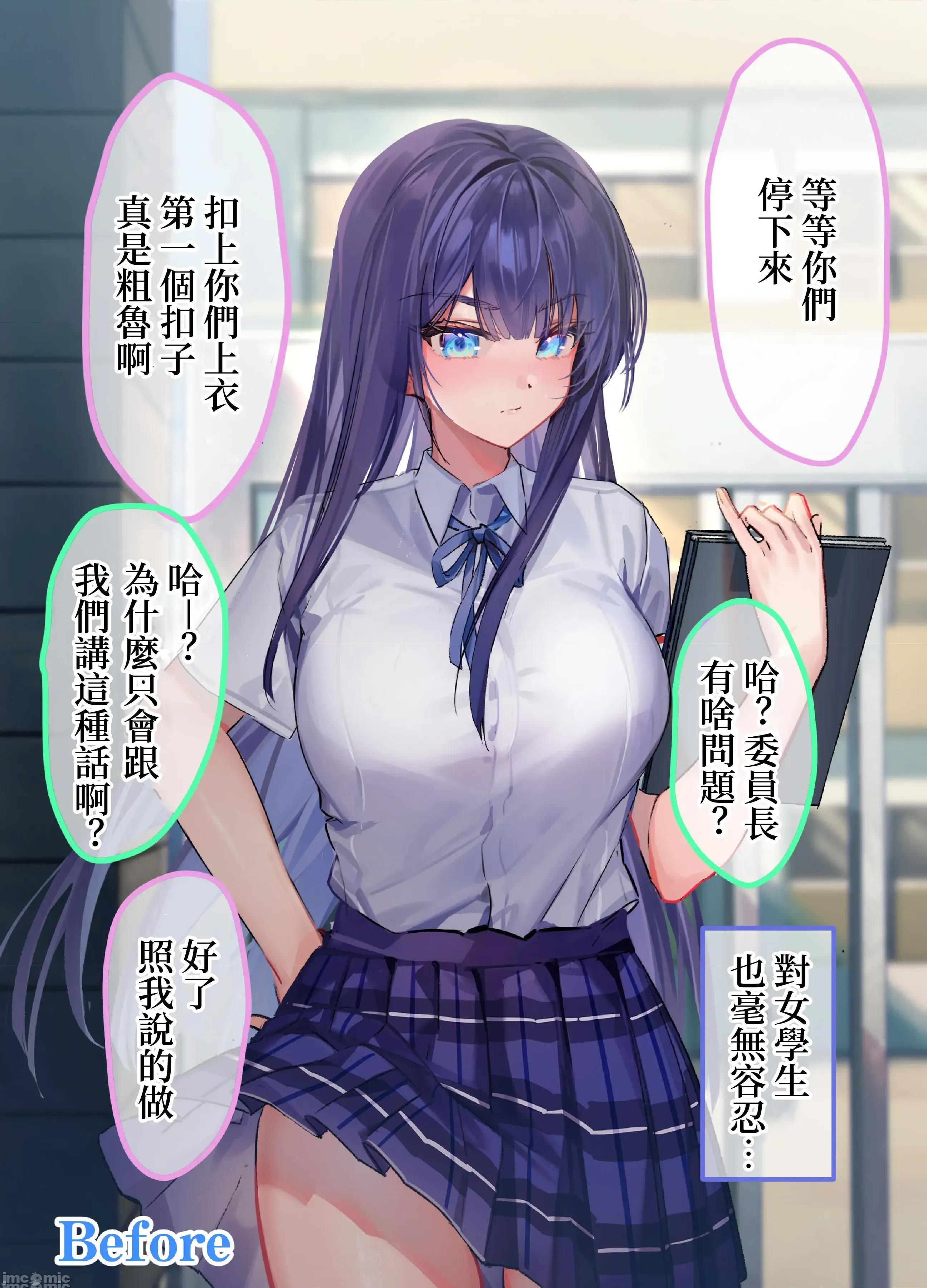 僕『だけ』に甘い风纪委员长とのいちゃラブ肉壶日志 [ねやぐるい] 僕『だけ』に甘い风纪委员长とのいちゃラブ肉壶性活日志 第18页