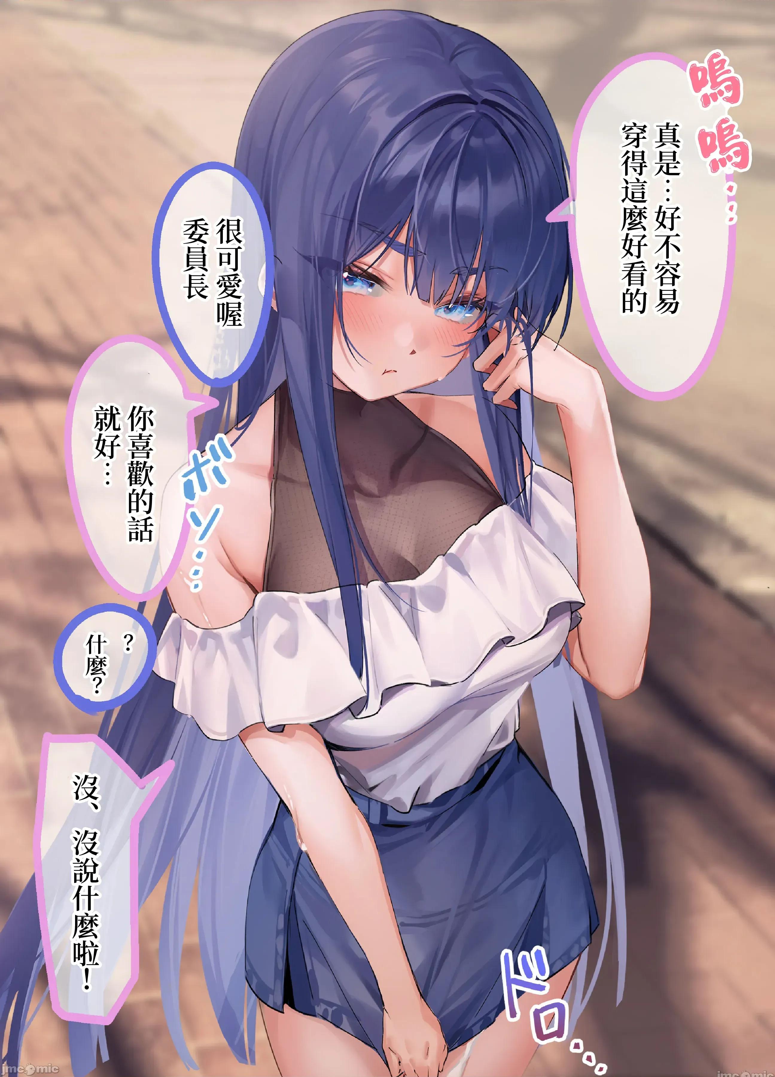 僕『だけ』に甘い风纪委员长とのいちゃラブ肉壶日志 [ねやぐるい] 僕『だけ』に甘い风纪委员长とのいちゃラブ肉壶性活日志 第26页
