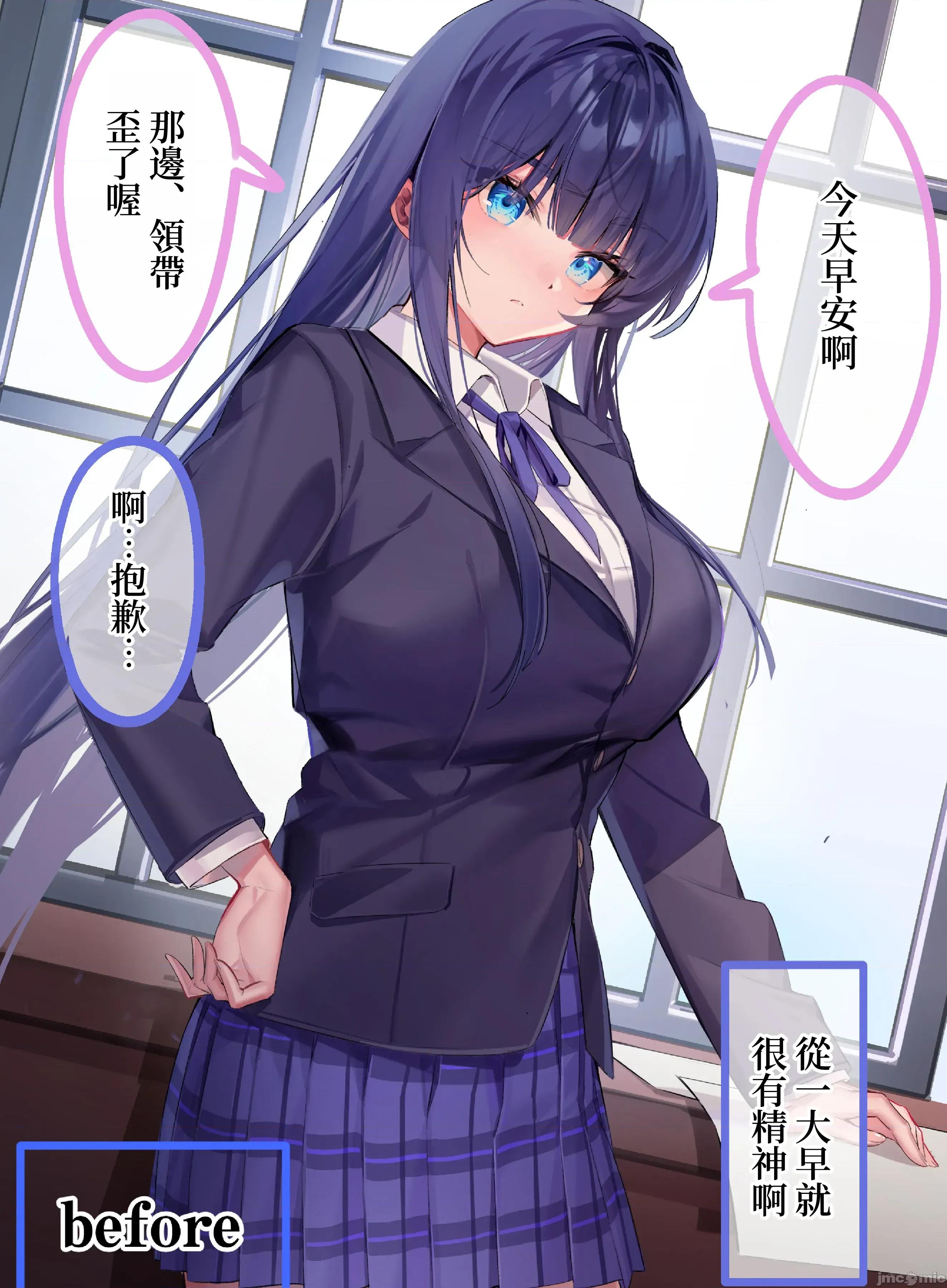 僕『だけ』に甘い风纪委员长とのいちゃラブ肉壶日志 [ねやぐるい] 僕『だけ』に甘い风纪委员长とのいちゃラブ肉壶性活日志 第52页