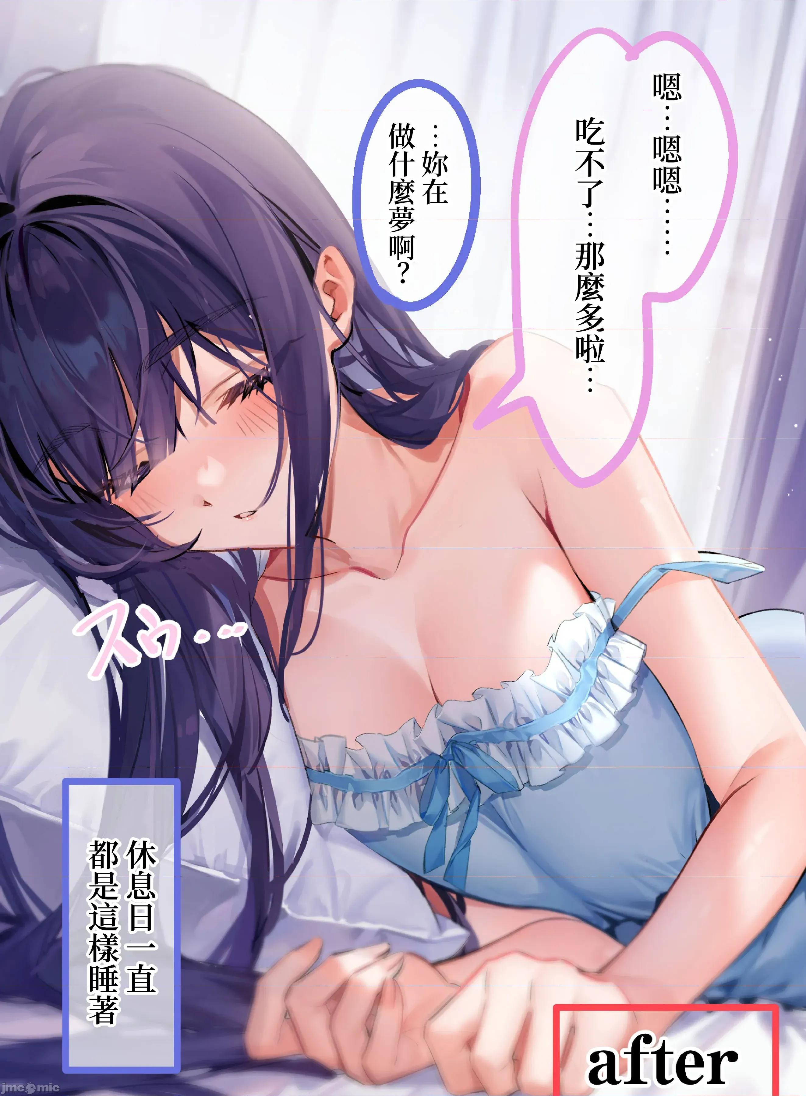 僕『だけ』に甘い风纪委员长とのいちゃラブ肉壶日志 [ねやぐるい] 僕『だけ』に甘い风纪委员长とのいちゃラブ肉壶性活日志 第54页