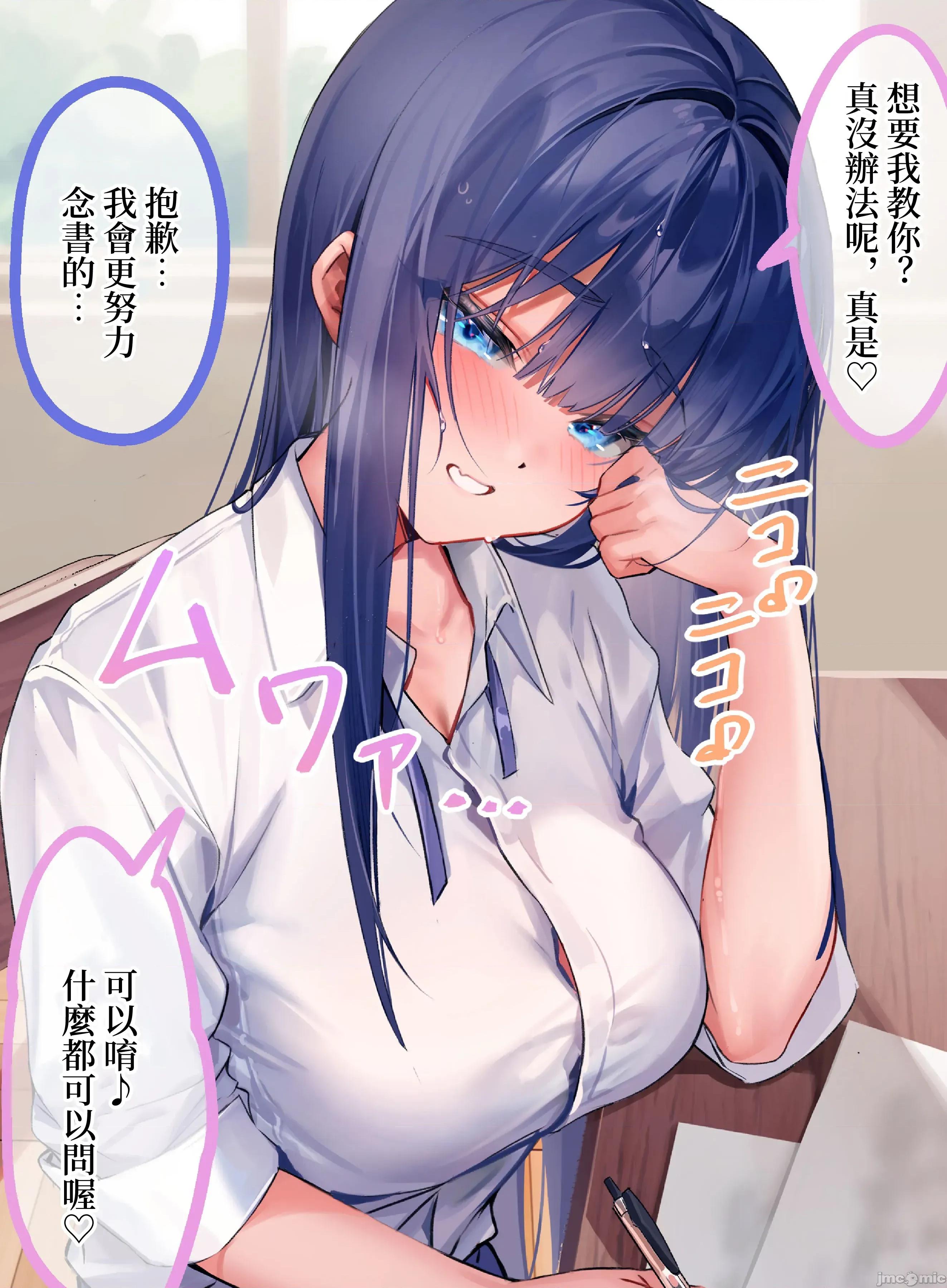 僕『だけ』に甘い风纪委员长とのいちゃラブ肉壶日志 [ねやぐるい] 僕『だけ』に甘い风纪委员长とのいちゃラブ肉壶性活日志 第72页
