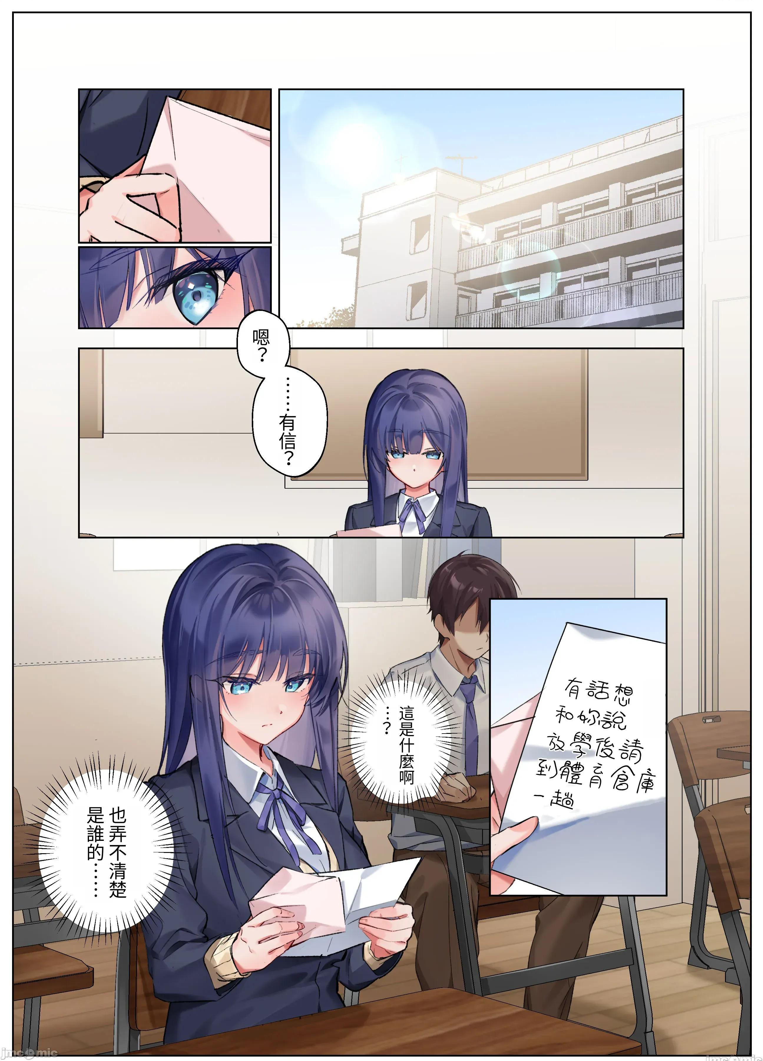 僕『だけ』に甘い风纪委员长とのいちゃラブ肉壶日志 [ねやぐるい] 僕『だけ』に甘い风纪委员长とのいちゃラブ肉壶性活日志 第80页