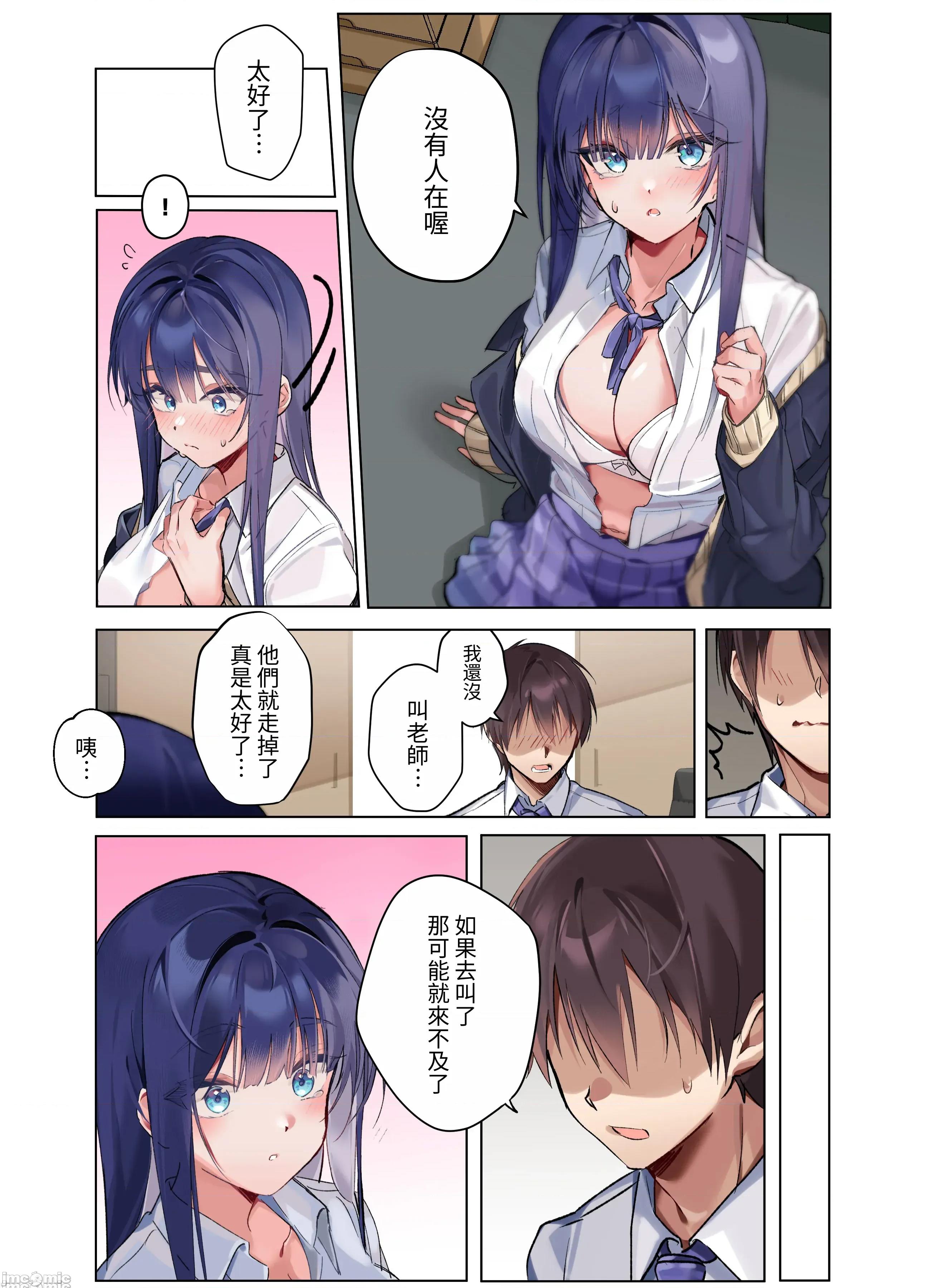 僕『だけ』に甘い风纪委员长とのいちゃラブ肉壶日志 [ねやぐるい] 僕『だけ』に甘い风纪委员长とのいちゃラブ肉壶性活日志 第98页